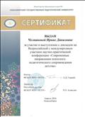 Сертификат  "Современные направления психолого-педагогического сопровождения детства"